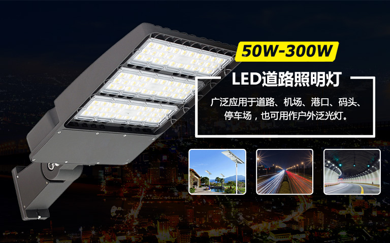 LED路灯,LED Street Light,LED街道灯,公路灯,太阳能路灯