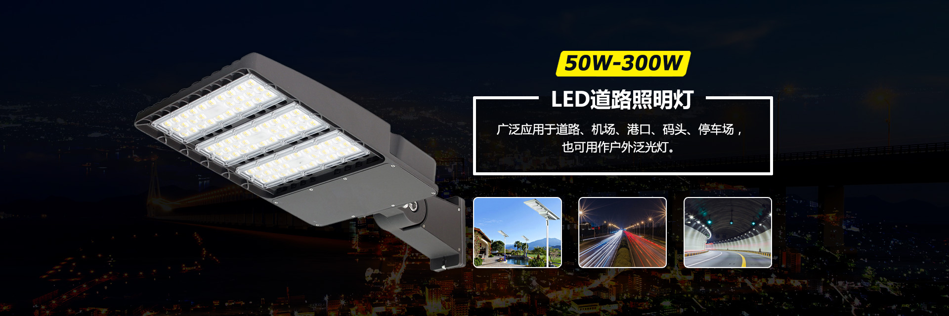 LED路灯,LED Street Light,LED街道灯,公路灯,太阳能路灯,道路灯